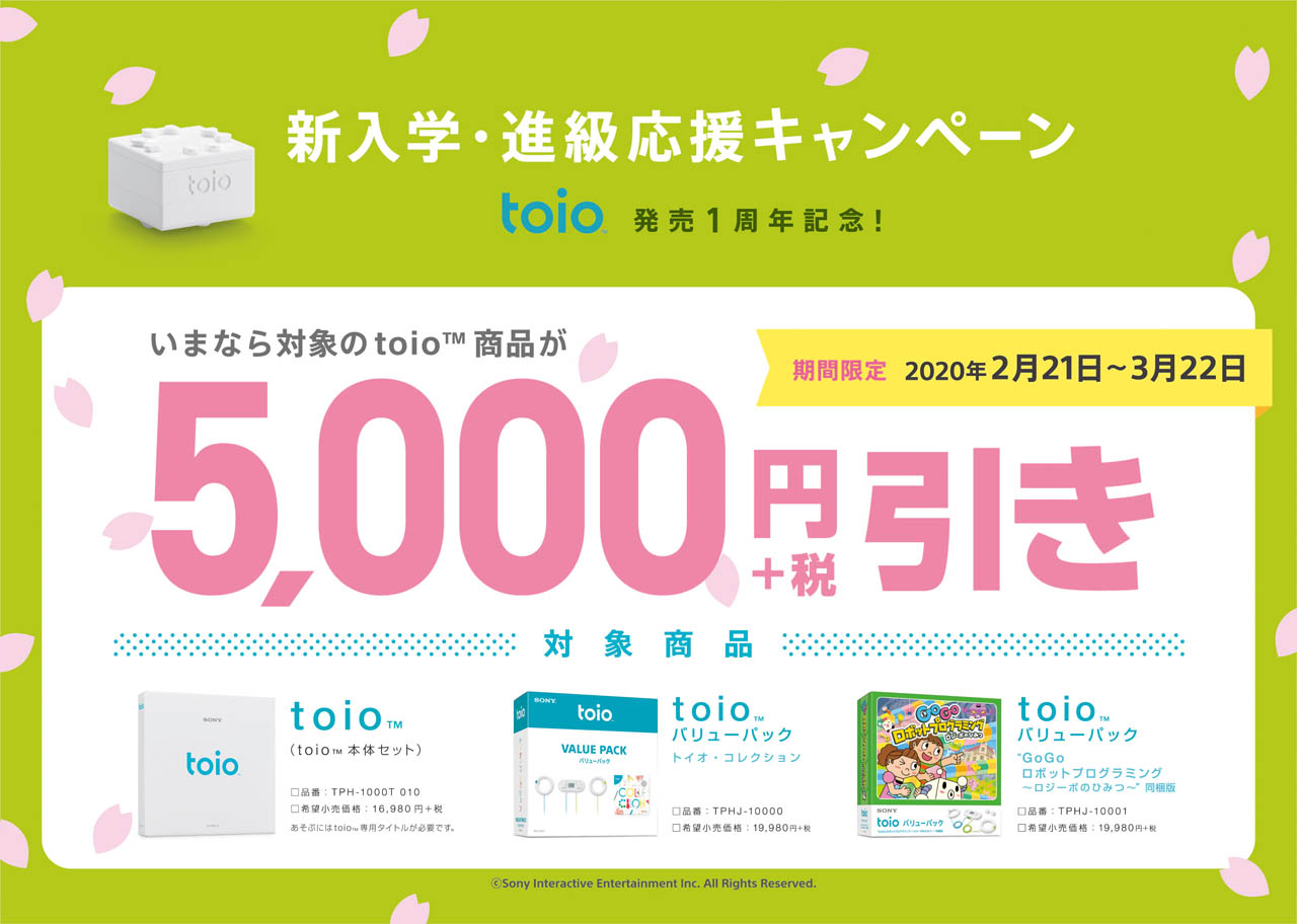 toio バリューパック TPHJ-10000 トイオ 知育 プログラミング - その他