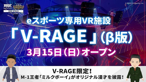画像ギャラリー No.001のサムネイル画像 / 「RAGE Shadowverse 2020 Spring」GRAND FINALSはバーチャル会場「V-RAGE」にて3月15日開催