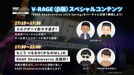 画像ギャラリー No.006のサムネイル画像 / 「RAGE Shadowverse 2020 Spring」GRAND FINALSはバーチャル会場「V-RAGE」にて3月15日開催