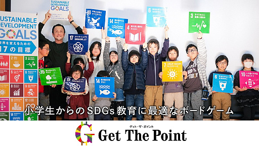 ���������꡼ No.001�Υ���ͥ������ / SDGs�ؽ��ܡ��ɥ������Get The Point�פΥ��饦�ɥե���ǥ��󥰤���ɸ��300�������