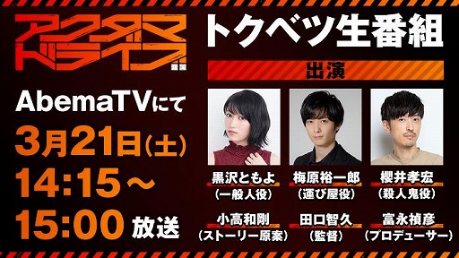 画像ギャラリー No.009のサムネイル画像 / 「ダンガンロンパ」の小高和剛氏がストーリー原案を務めるオリジナルTVアニメ「アクダマドライブ」が7月に放送開始