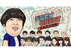 �Хʥʥޥ���¼����ο����򥲡��ಽ�������ץ꤬�ۿ����ꡣƱ���ץ��Ȥä����ȡ֥��󥻥�QUEST�פ�NHK��3��26��22��00������ͽ��