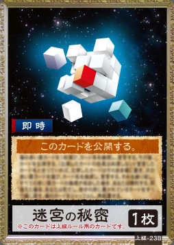 画像ギャラリー No.006のサムネイル画像 / 正体隠匿脱出カードゲーム「赤い扉と殺人鬼の鍵 BLACK MAZE DEEP」がゲームマーケット2020春で先行発売