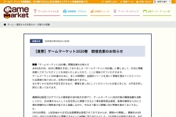 画像ギャラリー No.001のサムネイル画像 / 「ゲームマーケット2020春」の開催自粛が決定。入場チケットやカタログ,出展料の取り扱いに関しての情報も発表
