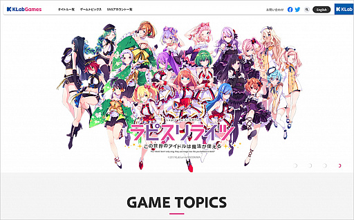 画像ギャラリー No.002のサムネイル画像 / KLabがコーポレートサイトをリニューアル。 KLabGamesのポータルサイトも新設