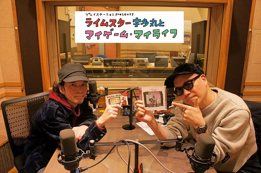 画像ギャラリー No.002のサムネイル画像 / PlayStation公式ラジオ「ライムスター宇多丸とマイゲーム・マイライフ」,4月9日&16日放送回はギタリスト・大山 純さんが登場