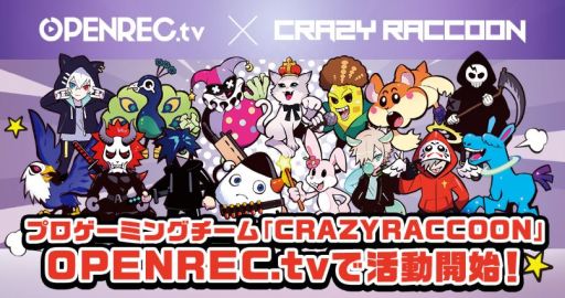 画像ギャラリー No.001のサムネイル画像 / ゲーム動画配信プラットフォーム「OPENREC.tv」がプロゲーミングチーム 「CrazyRaccoon」とスポンサーとライブ配信の契約を締結