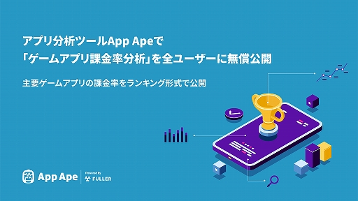 ꡼ No.001Υͥ / ץʬϥġApp Apeס桼оݤˡ֥ॢץݶΨʬϡפ̵