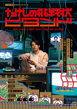 ���������꡼ No.002�Υ���ͥ������ / ����֤�������ĩ��� �ӥ��ɡ׸�����ߤ�������ȷв���¸����ƥ�Ľ��ɤ��ȡ֤���Ƥˤ夦��פ��о졣4��19���ˤ����ۿ���