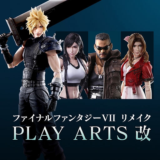 画像ギャラリー No.002のサムネイル画像 / 「FFVII REMAKE」や「ドラクエV」のフィギュアが当たるキャンペーンが“SQUARE ENIX Official Goods”公式Twitterにて開催