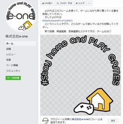 画像集#001のサムネイル/「moon」などで知られる西 健一氏の新会社・e-oneが，「家でゲームしよう」の輪を広めるFacebook用フレームを公開