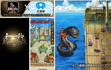 画像ギャラリー No.002のサムネイル画像 / 「サガ」シリーズ30周年を記念し“ロマンシング佐賀”プロジェクトが再始動。「ロマサガRS」と佐賀県のコラボが決定