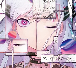 画像ギャラリー No.002のサムネイル画像 / DECO*27×山中拓也プロデュースによる視聴者参加型楽曲プロジェクトが始動。世界観のキーワードが散りばめられたティザーPVも公開に