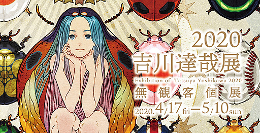 画像ギャラリー No.002のサムネイル画像 / 「ブレス オブ ファイア」シリーズで知られる吉川達哉氏の「2020吉川達哉展」が,「無観客個展」として本日より開催