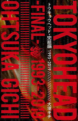 ���������꡼ No.006�Υ���ͥ������ / ��������ߥ��ɡ��������ȡ֥ߥ��ɥ��졼���֥å����פ򥹥����ȡ���1�Ƥ����ͥ�����Ρ�TOKYOHEAD �����ԡ�