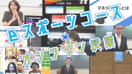 画像ギャラリー No.001のサムネイル画像 / ルネサンス高等学校グループ,eスポーツコースのオンライン授業体制を強化