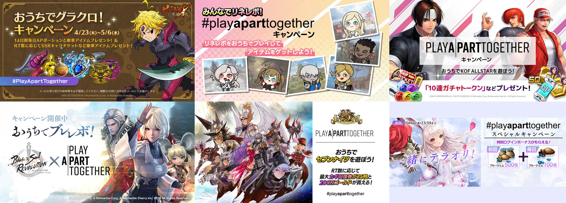 画像集 002 ネットマーブルジャパン 新型コロナウイルス感染防止啓発キャンペーン Playaparttogether に賛同