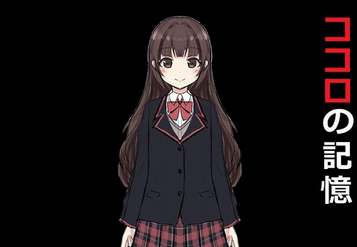 画像ギャラリー No.001のサムネイル画像 / ホラーADV「ココロの記憶」が制作資金の追加支援をクラウドファンディングサービス「CAMPFIRE」で募集開始