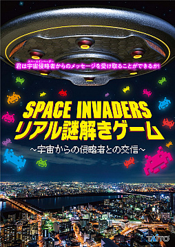 ���������꡼ No.001�Υ���ͥ������ / �����ȡ��������ͷ�٤��SPACE INVADERS �ꥢ����򤭥�����פ�EC�����Ȥ�ȯ�䡣��ͷ�����٥�Ȥ�LINE�ǳڤ����褦�˥����