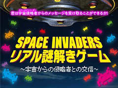 �����ȡ��������ͷ�٤��SPACE INVADERS �ꥢ����򤭥�����פ�EC�����Ȥ�ȯ�䡣��ͷ�����٥�Ȥ�LINE�ǳڤ����褦�˥����