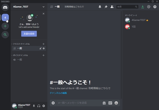 今すぐに使える ボイスチャットツール Discord の導入方法をお届け ダウンロードから使い方 初期設定などを紹介