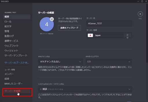 今すぐに使える ボイスチャットツール Discord の導入方法をお届け ダウンロードから使い方 初期設定などを紹介