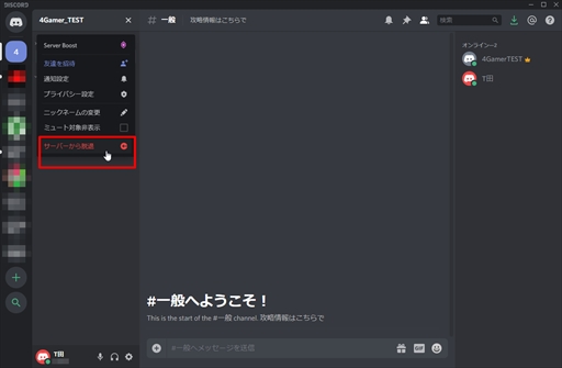 今すぐに使える ボイスチャットツール Discord の導入方法をお届け ダウンロードから使い方 初期設定などを紹介