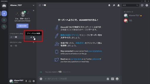 今すぐに使える ボイスチャットツール Discord の導入方法をお届け ダウンロードから使い方 初期設定などを紹介