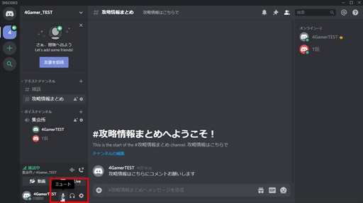 今すぐに使える ボイスチャットツール Discord の導入方法をお届け ダウンロードから使い方 初期設定などを紹介