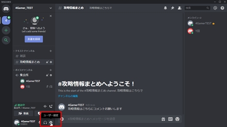 今すぐに使える ボイスチャットツール Discord の導入方法をお届け ダウンロードから使い方 初期設定などを紹介