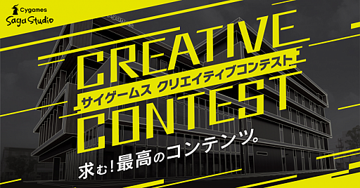 ���������꡼ No.001�Υ���ͥ������ / Cygames����Cygames ���쥹����������Ω��ǰ�ǳ������оݤȤ������ꥨ���ƥ��֥���ƥ��Ȥ򳫺�