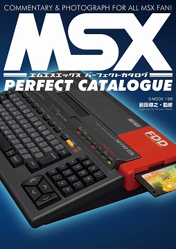 画像集#005のサムネイル/第12弾はまさかのMSX。各メーカーハードや国内発売タイトルを徹底的に紹介する書籍「MSXパーフェクトカタログ」が5月28日に発売