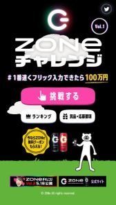 画像ギャラリー No.002のサムネイル画像 / デジタルパフォーマンスエナジードリンク「ZONe Ver.1.0.0」とキャラ「けたたましく動くクマ」がコラボしたゲーム公開