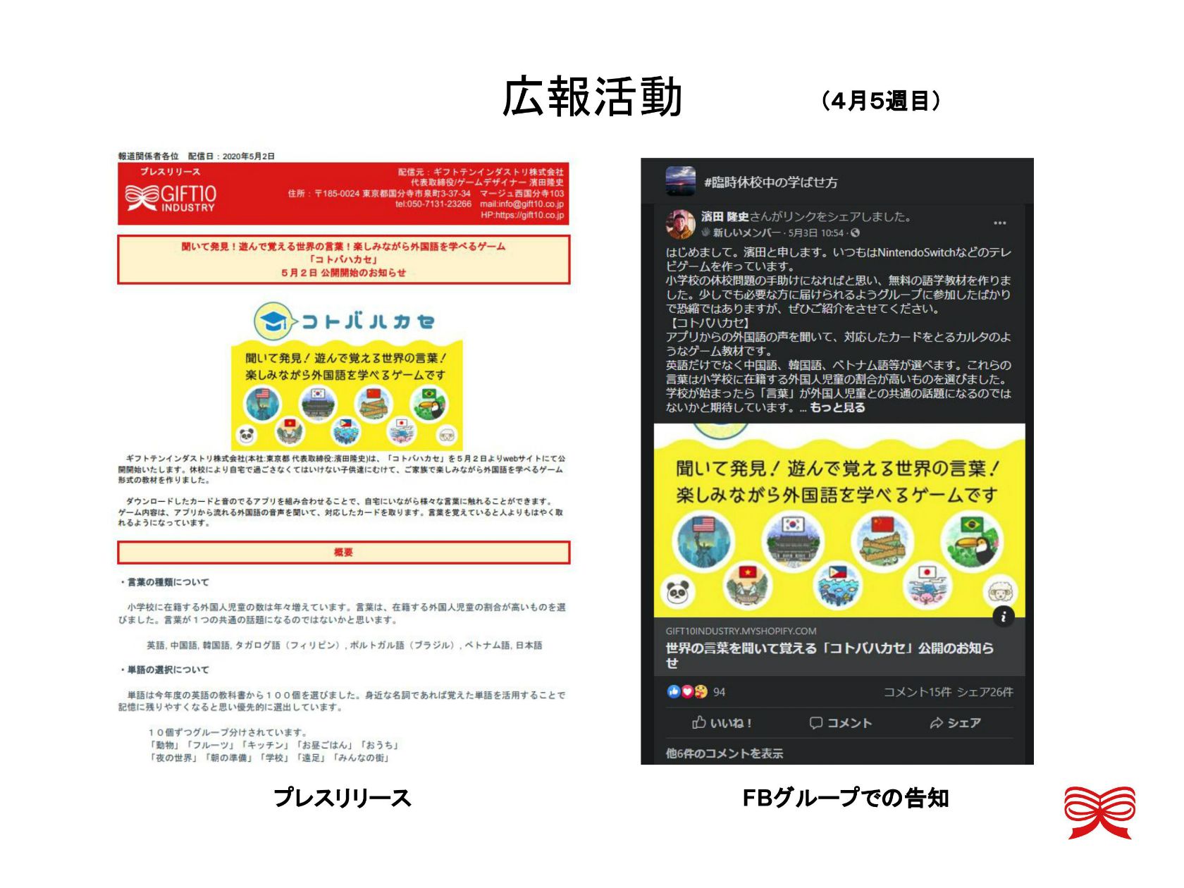 画像集no 016 休校中の子ども達に向けた単語学習アプリ コトバハカセ 画像集no 016 休校中の子ども達に向けた単語学習アプリ コトバハカセ