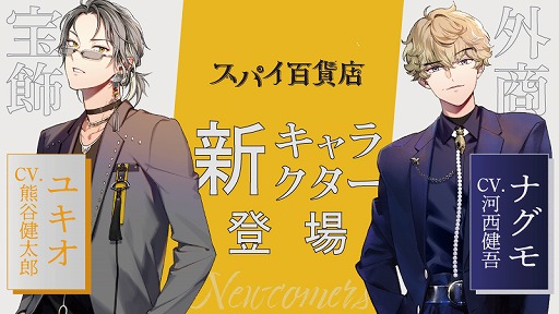 ���������꡼ No.001�Υ���ͥ������ / �֥��ѥ�ɴ��Ź�פ˿�����饯����2̾���ɲá����㥹�Ȥ�ľɮ�����������륭���ڡ���򳫺�