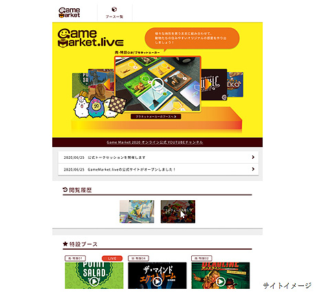 画像ギャラリー No.003のサムネイル画像 / ボードゲームイベント「ゲームマーケット」のオンライン版「ゲームマーケット ライブ」が6月27日と28日に開催へ