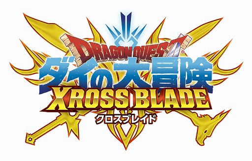 アクションrpg インフィニティ ストラッシュ ドラゴンクエスト ダイの大冒険 など 3本の ダイの大冒険 ゲームプロジェクトが発表 アクションrpg インフィニティ ストラッシュ ドラゴンクエスト ダイの大冒険 など 3本の ダイの大冒険 ゲームプロジェクトが発表