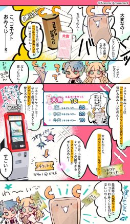 画像ギャラリー No.002のサムネイル画像 / 「カードコネクト」の公式サイトに1日1回引ける「コネクトおみくじ」が登場