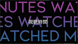 画像ギャラリー No.014のサムネイル画像 / 「視聴時間」という指標により,ライブ配信の影響力を定量化,効果的な投資に役立てる。「Giken Access」発表会レポート