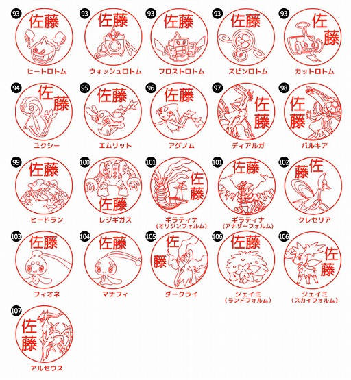 画像ギャラリー No.009のサムネイル画像 / ポケモンのはんこ「Pokémon PON」の新作シンオウ地方ver.の予約受付がスタート