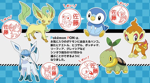画像ギャラリー No.010のサムネイル画像 / ポケモンのはんこ「Pokémon PON」の新作シンオウ地方ver.の予約受付がスタート