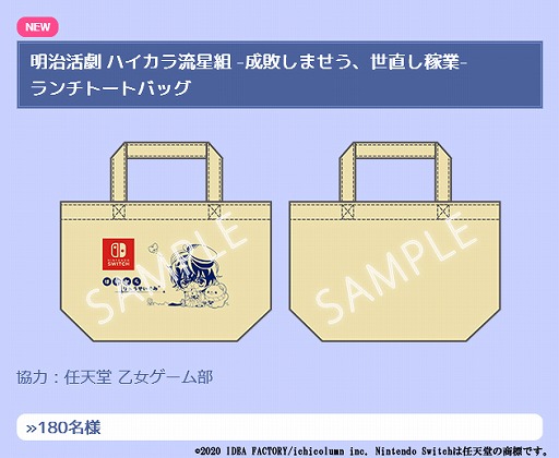 画像ギャラリー No.003のサムネイル画像 / 「オトメイト×Nintendo Switch 大抽選会2020」の追加アイテムが公開