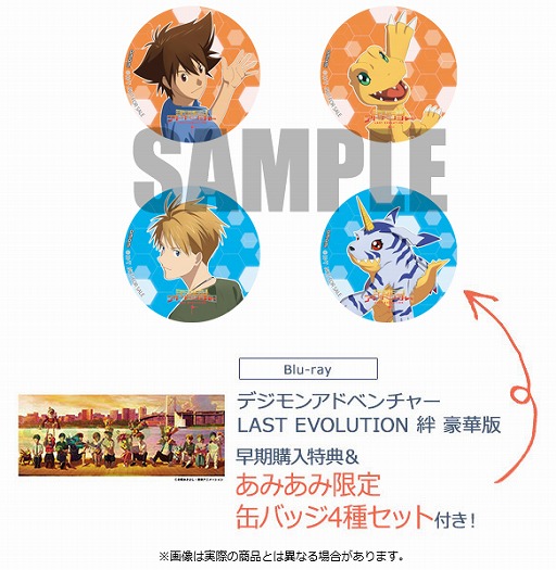 絆 evolution アドベンチャー デジモン last 『デジモンアドベンチャー LAST