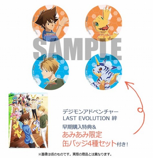 画像ギャラリー No.002のサムネイル画像 / 「デジモンアドベンチャー LAST EVOLUTION 絆」BD&DVDのあみあみ限定特典付きが予約受付中