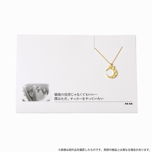 TVアニメ「イナズマイレブン」シリーズ新商品に「ネックレス」「人狼