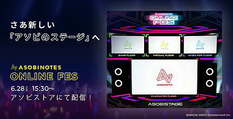 ���������꡼ No.010�Υ���ͥ������ / �Х�����ʥॳ��̵������饤�󲻳ڥ��٥�ȡ�ASOBINOTES ONLINE FES�פ�6��28���˳��Ťء�30�Ͱʾ�Υ����ƥ����Ȥ����ۿ�