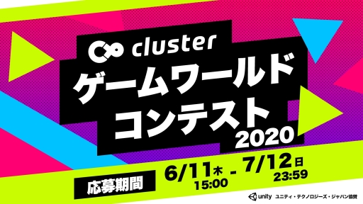 画像ギャラリー No.002のサムネイル画像 / バーチャルSNS「cluster」でマルチプレイゲームの制作,公開が可能に