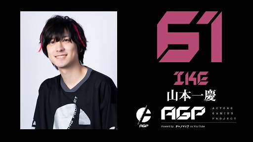 画像ギャラリー No.011のサムネイル画像 / 2.5次元俳優によるeスポーツチーム「AGP」初のオンラインチャリティーイベントが開催決定。2部制で2020年6月27日に実施