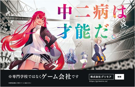 グリモアがコーポレートブランド広告を大岡山駅に掲載開始 グリモアがコーポレートブランド広告を大岡山駅に掲載開始