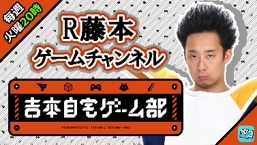画像ギャラリー No.004のサムネイル画像 / 「吉本自宅ゲーム部」の番組がライブ配信プラットフォーム「Mildom」で順次配信開始